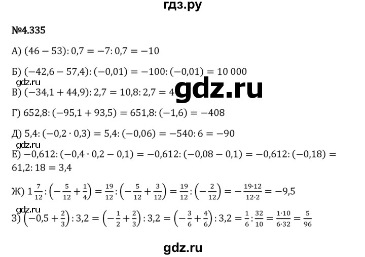 Гдз по математике за 6 класс Виленкин, Жохов, Чесноков ответ на номер № 4.335, Решебник 2024