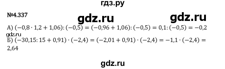 Гдз по математике за 6 класс Виленкин, Жохов, Чесноков ответ на номер № 4.337, Решебник 2024