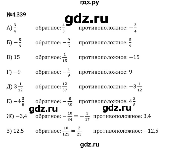 Гдз по математике за 6 класс Виленкин, Жохов, Чесноков ответ на номер № 4.339, Решебник 2024