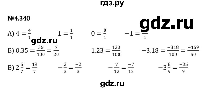 Гдз по математике за 6 класс Виленкин, Жохов, Чесноков ответ на номер № 4.340, Решебник 2024
