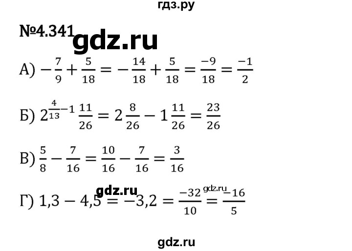 Гдз по математике за 6 класс Виленкин, Жохов, Чесноков ответ на номер № 4.341, Решебник 2024