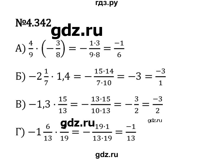 Гдз по математике за 6 класс Виленкин, Жохов, Чесноков ответ на номер № 4.342, Решебник 2024