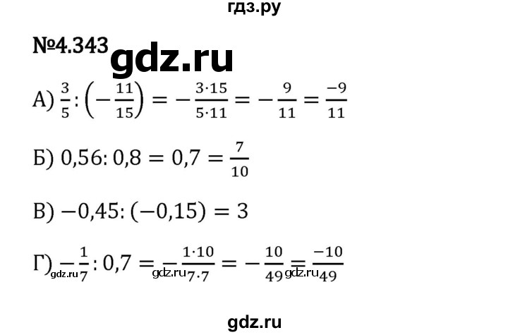 Гдз по математике за 6 класс Виленкин, Жохов, Чесноков ответ на номер № 4.343, Решебник 2024