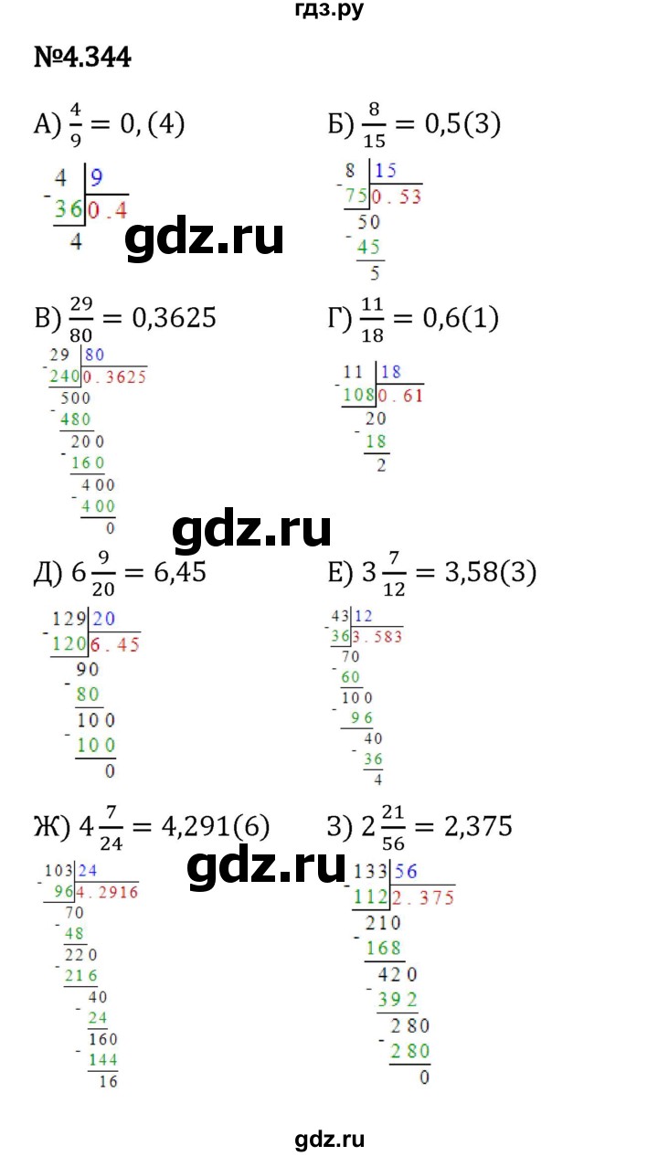 Гдз по математике за 6 класс Виленкин, Жохов, Чесноков ответ на номер № 4.344, Решебник 2024