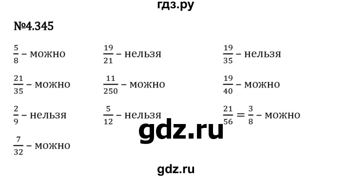 Гдз по математике за 6 класс Виленкин, Жохов, Чесноков ответ на номер № 4.345, Решебник 2024