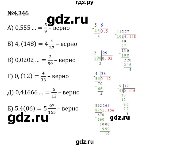 Гдз по математике за 6 класс Виленкин, Жохов, Чесноков ответ на номер № 4.346, Решебник 2024