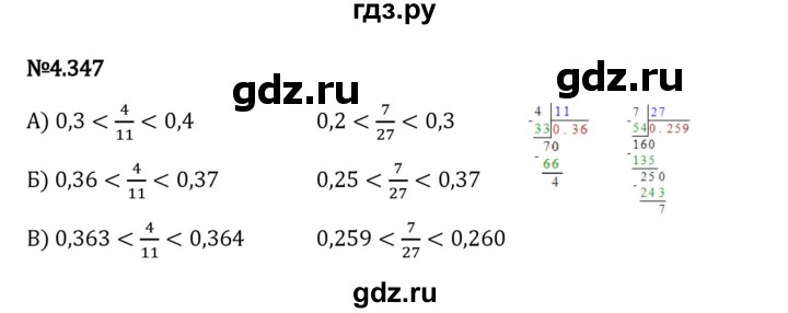Гдз по математике за 6 класс Виленкин, Жохов, Чесноков ответ на номер № 4.347, Решебник 2024