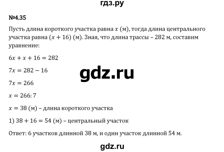 Гдз по математике за 6 класс Виленкин, Жохов, Чесноков ответ на номер № 4.35, Решебник 2024
