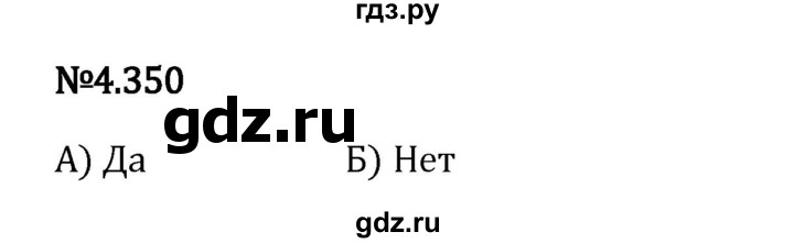 Гдз по математике за 6 класс Виленкин, Жохов, Чесноков ответ на номер № 4.350, Решебник 2024