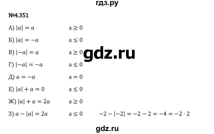 Гдз по математике за 6 класс Виленкин, Жохов, Чесноков ответ на номер № 4.351, Решебник 2024