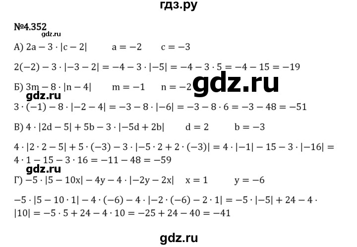 Гдз по математике за 6 класс Виленкин, Жохов, Чесноков ответ на номер № 4.352, Решебник 2024