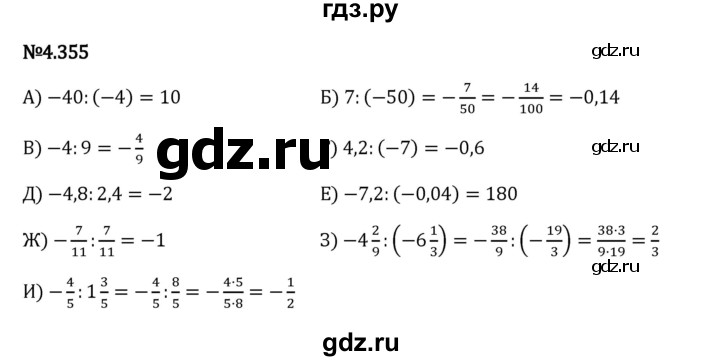 Гдз по математике за 6 класс Виленкин, Жохов, Чесноков ответ на номер № 4.355, Решебник 2024