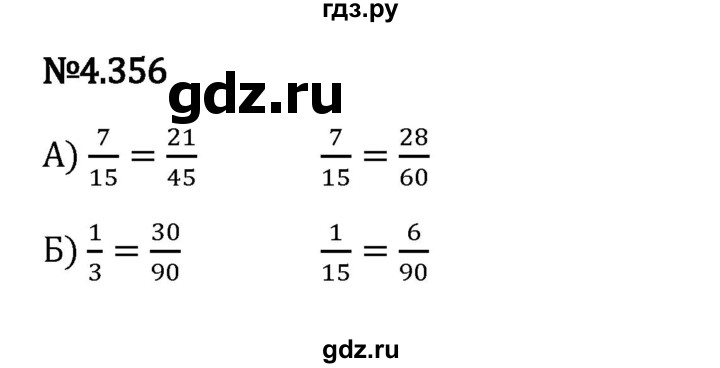 Гдз по математике за 6 класс Виленкин, Жохов, Чесноков ответ на номер № 4.356, Решебник 2024
