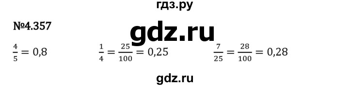 Гдз по математике за 6 класс Виленкин, Жохов, Чесноков ответ на номер № 4.357, Решебник 2024