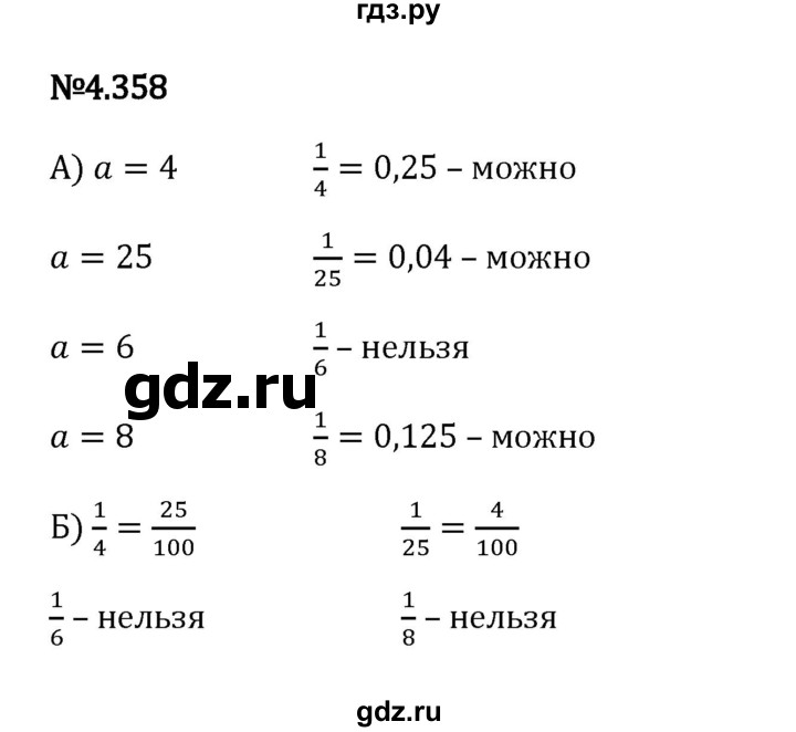 Гдз по математике за 6 класс Виленкин, Жохов, Чесноков ответ на номер № 4.358, Решебник 2024