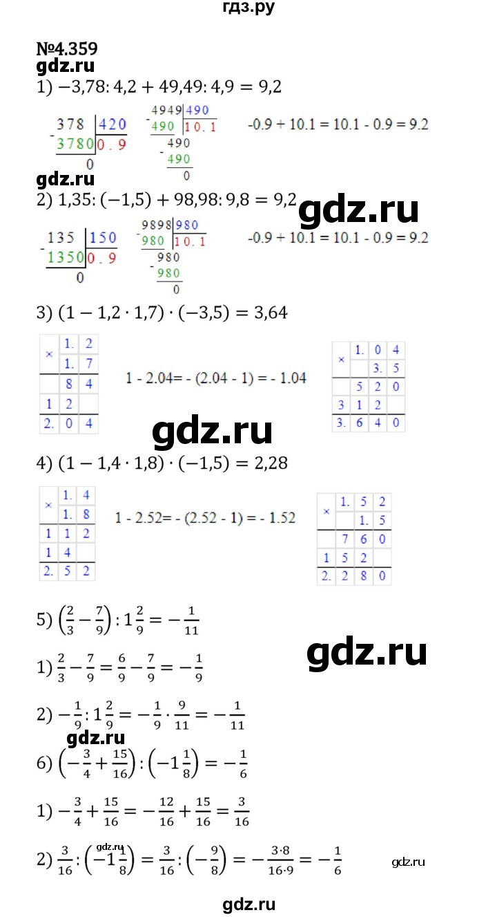 Гдз по математике за 6 класс Виленкин, Жохов, Чесноков ответ на номер № 4.359, Решебник 2024