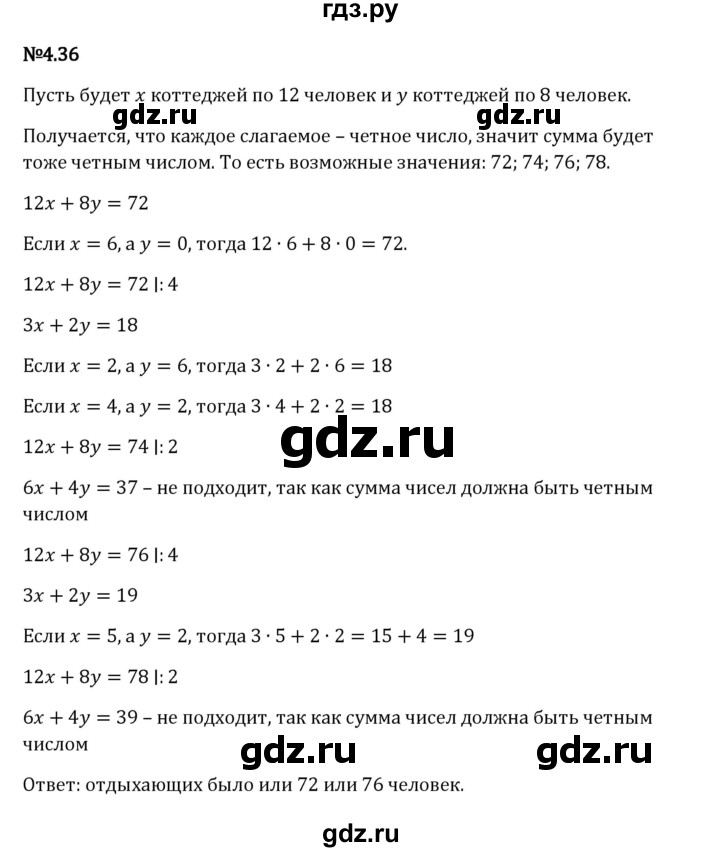 Гдз по математике за 6 класс Виленкин, Жохов, Чесноков ответ на номер № 4.36, Решебник 2024
