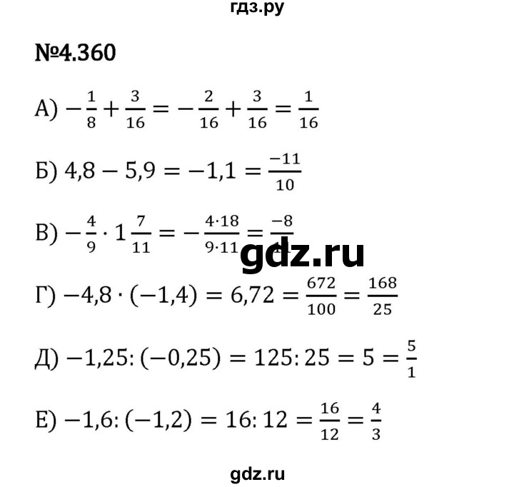Гдз по математике за 6 класс Виленкин, Жохов, Чесноков ответ на номер № 4.360, Решебник 2024