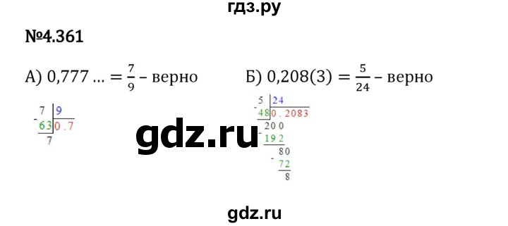 Гдз по математике за 6 класс Виленкин, Жохов, Чесноков ответ на номер № 4.361, Решебник 2024