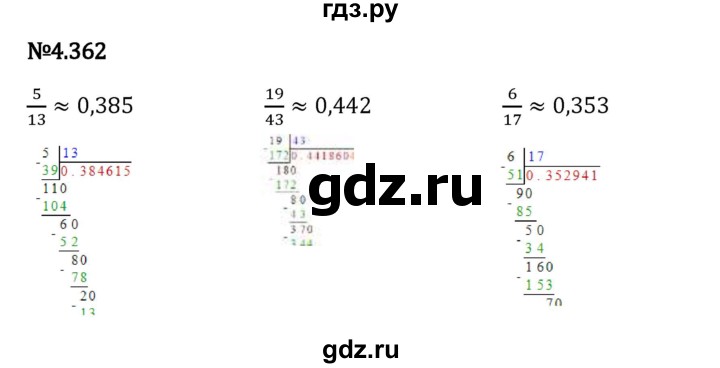 Гдз по математике за 6 класс Виленкин, Жохов, Чесноков ответ на номер № 4.362, Решебник 2024