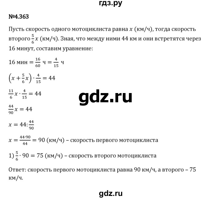 Гдз по математике за 6 класс Виленкин, Жохов, Чесноков ответ на номер № 4.363, Решебник 2024