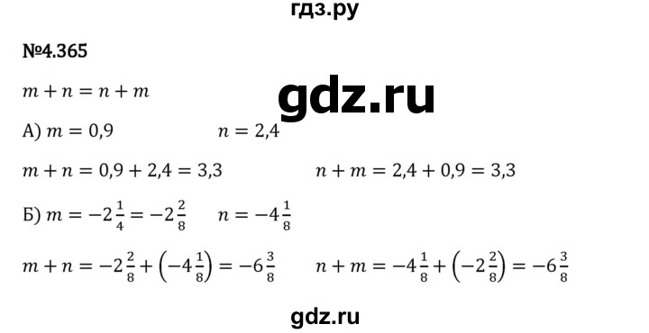 Гдз по математике за 6 класс Виленкин, Жохов, Чесноков ответ на номер № 4.365, Решебник 2024