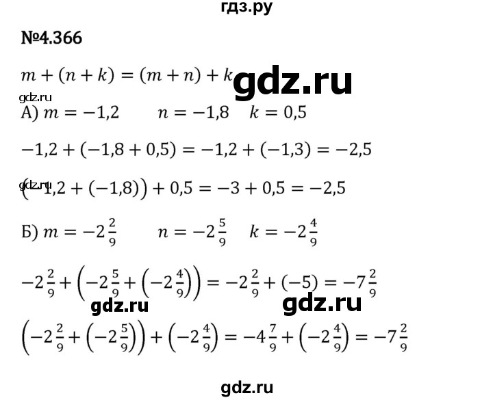 Гдз по математике за 6 класс Виленкин, Жохов, Чесноков ответ на номер № 4.366, Решебник 2024