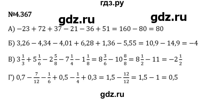 Гдз по математике за 6 класс Виленкин, Жохов, Чесноков ответ на номер № 4.367, Решебник 2024