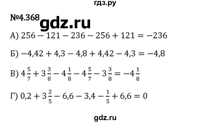 Гдз по математике за 6 класс Виленкин, Жохов, Чесноков ответ на номер № 4.368, Решебник 2024