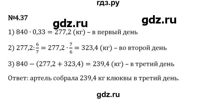 Гдз по математике за 6 класс Виленкин, Жохов, Чесноков ответ на номер № 4.37, Решебник 2024