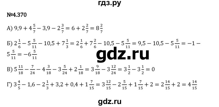 Гдз по математике за 6 класс Виленкин, Жохов, Чесноков ответ на номер № 4.370, Решебник 2024