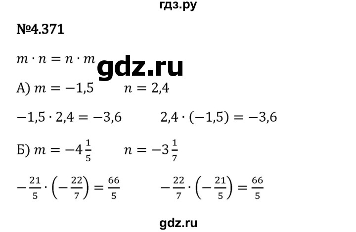 Гдз по математике за 6 класс Виленкин, Жохов, Чесноков ответ на номер № 4.371, Решебник 2024