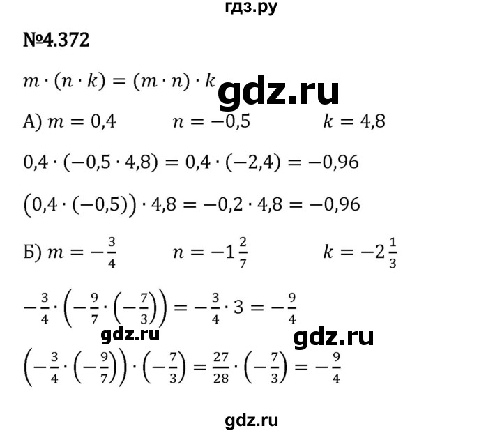 Гдз по математике за 6 класс Виленкин, Жохов, Чесноков ответ на номер № 4.372, Решебник 2024