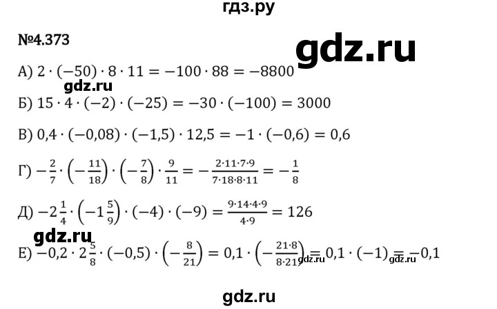 Гдз по математике за 6 класс Виленкин, Жохов, Чесноков ответ на номер № 4.373, Решебник 2024