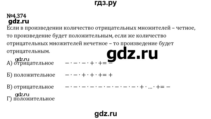 Гдз по математике за 6 класс Виленкин, Жохов, Чесноков ответ на номер № 4.374, Решебник 2024