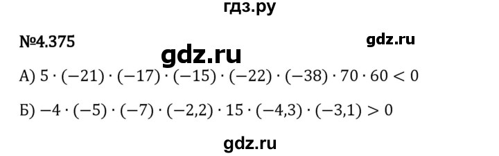 Гдз по математике за 6 класс Виленкин, Жохов, Чесноков ответ на номер № 4.375, Решебник 2024