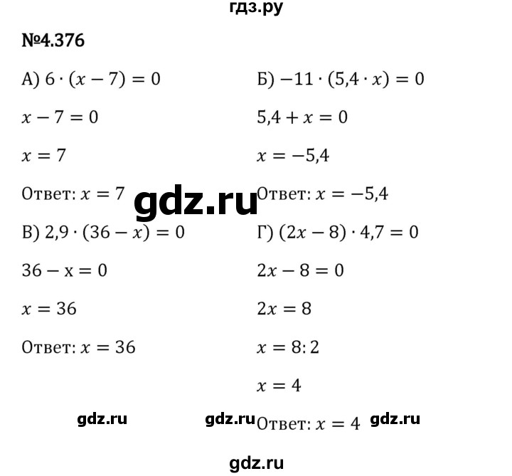 Гдз по математике за 6 класс Виленкин, Жохов, Чесноков ответ на номер № 4.376, Решебник 2024