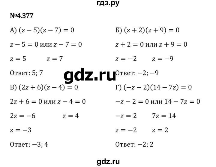 Гдз по математике за 6 класс Виленкин, Жохов, Чесноков ответ на номер № 4.377, Решебник 2024