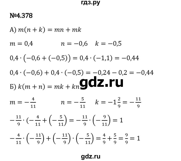 Гдз по математике за 6 класс Виленкин, Жохов, Чесноков ответ на номер № 4.378, Решебник 2024