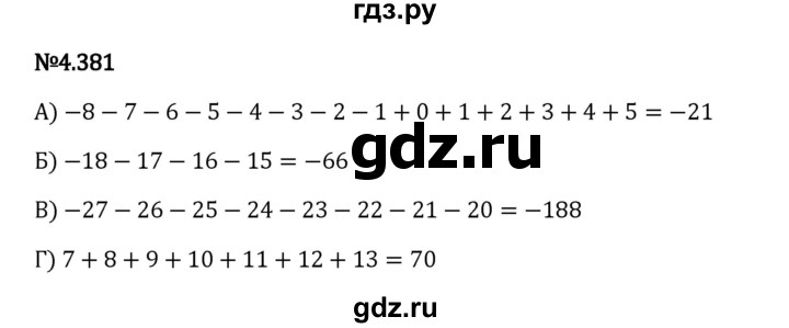 Гдз по математике за 6 класс Виленкин, Жохов, Чесноков ответ на номер № 4.381, Решебник 2024