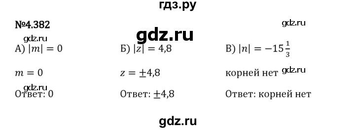 Гдз по математике за 6 класс Виленкин, Жохов, Чесноков ответ на номер № 4.382, Решебник 2024