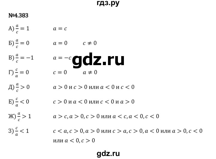 Гдз по математике за 6 класс Виленкин, Жохов, Чесноков ответ на номер № 4.383, Решебник 2024
