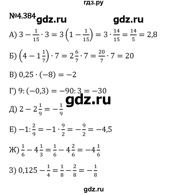 Гдз по математике за 6 класс Виленкин, Жохов, Чесноков ответ на номер № 4.384, Решебник 2024