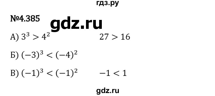 Гдз по математике за 6 класс Виленкин, Жохов, Чесноков ответ на номер № 4.385, Решебник 2024