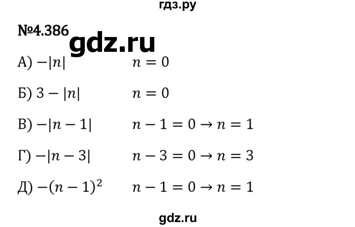 Гдз по математике за 6 класс Виленкин, Жохов, Чесноков ответ на номер № 4.386, Решебник 2024