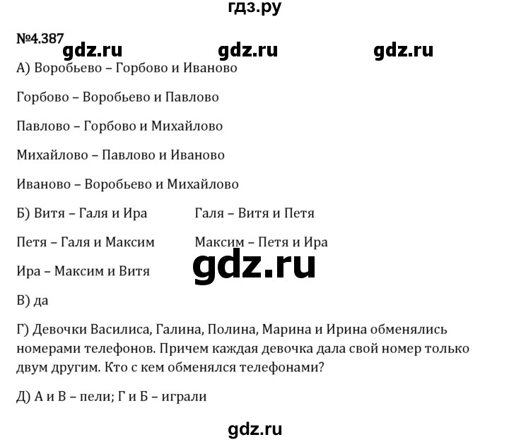 Гдз по математике за 6 класс Виленкин, Жохов, Чесноков ответ на номер № 4.387, Решебник 2024