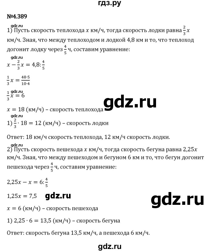 Гдз по математике за 6 класс Виленкин, Жохов, Чесноков ответ на номер № 4.389, Решебник 2024