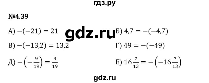 Гдз по математике за 6 класс Виленкин, Жохов, Чесноков ответ на номер № 4.39, Решебник 2024