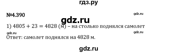 Гдз по математике за 6 класс Виленкин, Жохов, Чесноков ответ на номер № 4.390, Решебник 2024