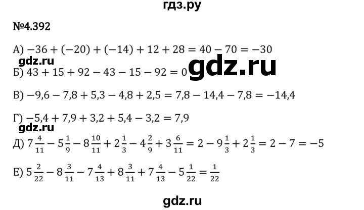 Гдз по математике за 6 класс Виленкин, Жохов, Чесноков ответ на номер № 4.392, Решебник 2024